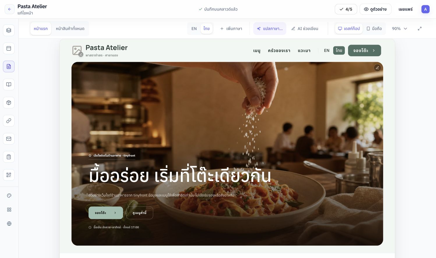 เว็บไซต์ร้านอาหารในภาษาไทย พร้อมตัวเลือก EN และไทยใน Editor
