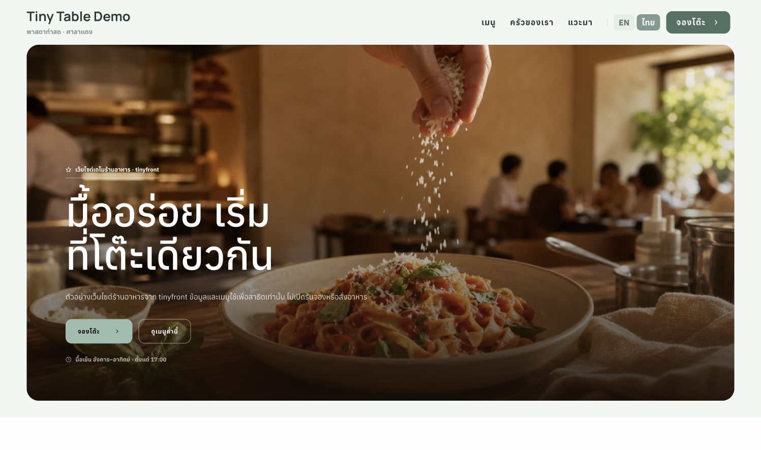หน้าเว็บไซต์ร้านอาหารภาษาไทยหลังเผยแพร่จริง